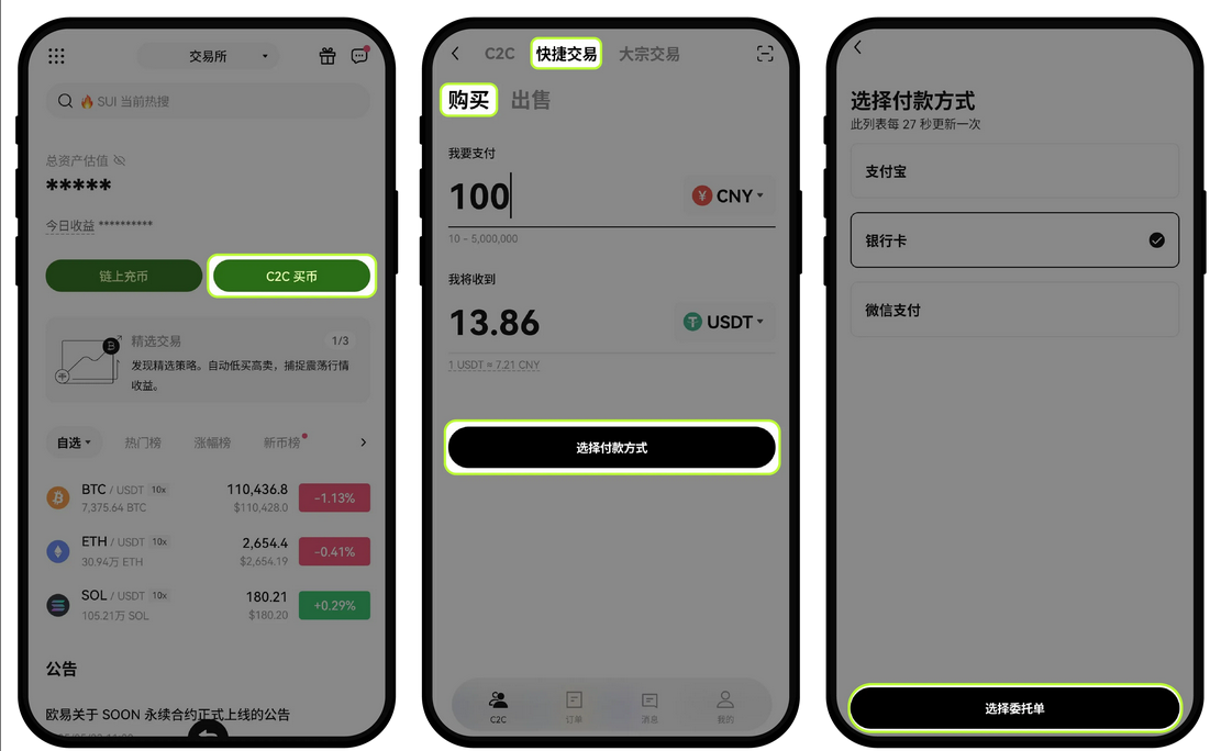 新手怎么买加密货币？欧易App快捷买币图文教程